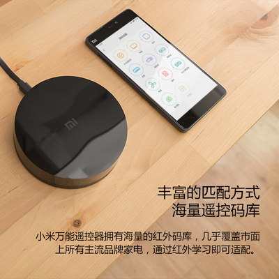 小米萬遙控器 一機在手，萬物可控的智能生活新體驗